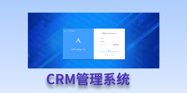 丽水客户流失率高达52%？一套好用的CRM系统，如何让中小企业的业绩翻倍增长！